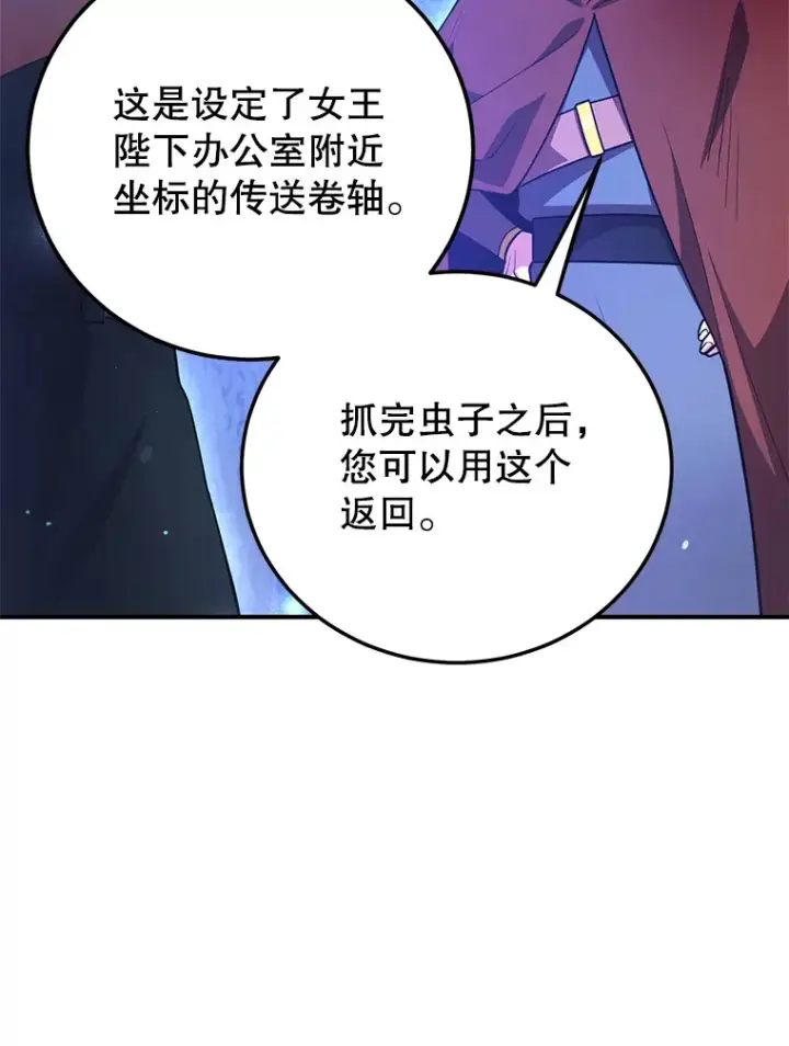 《10星级扭蛋玩家》38.新的技能强化法图48