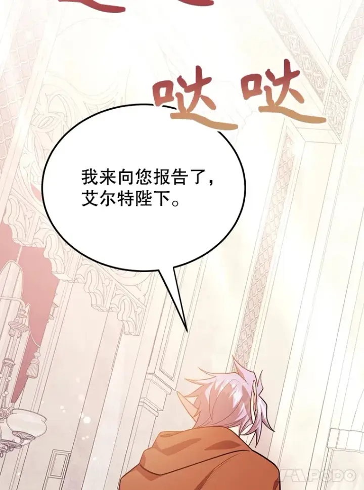 《10星级扭蛋玩家》38.新的技能强化法图5