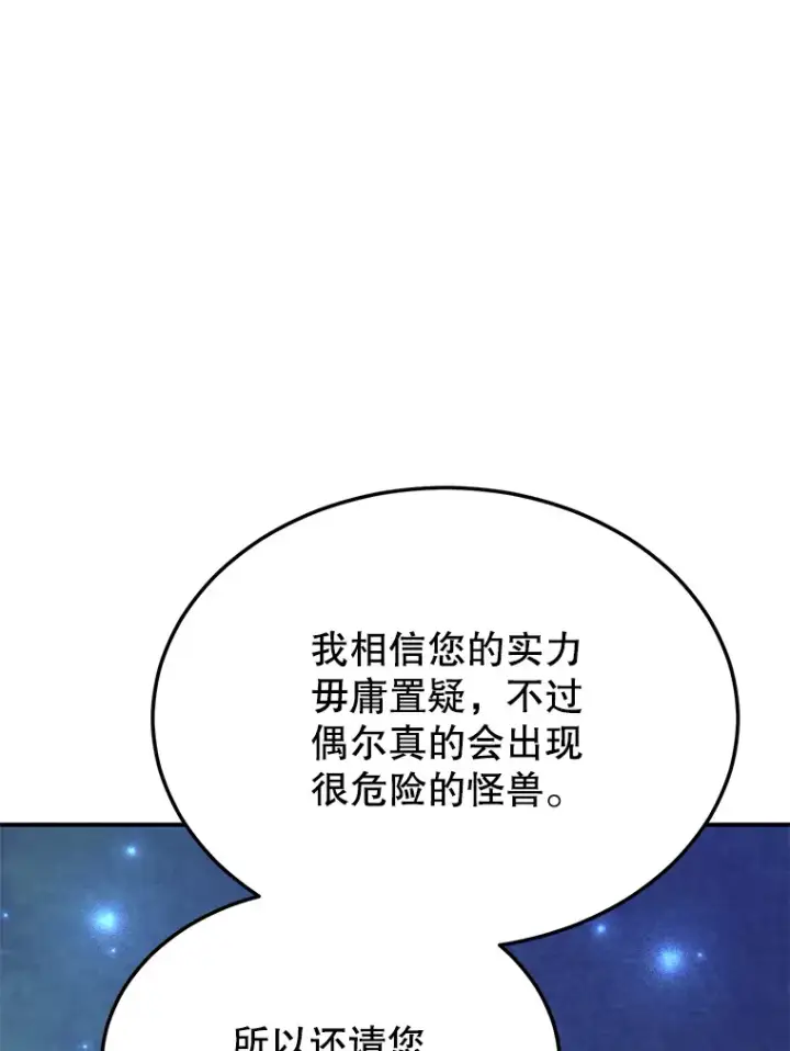 《10星级扭蛋玩家》38.新的技能强化法图56