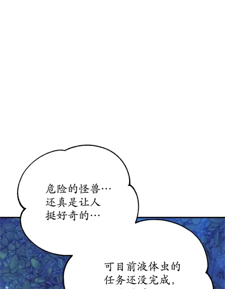 《10星级扭蛋玩家》38.新的技能强化法图66