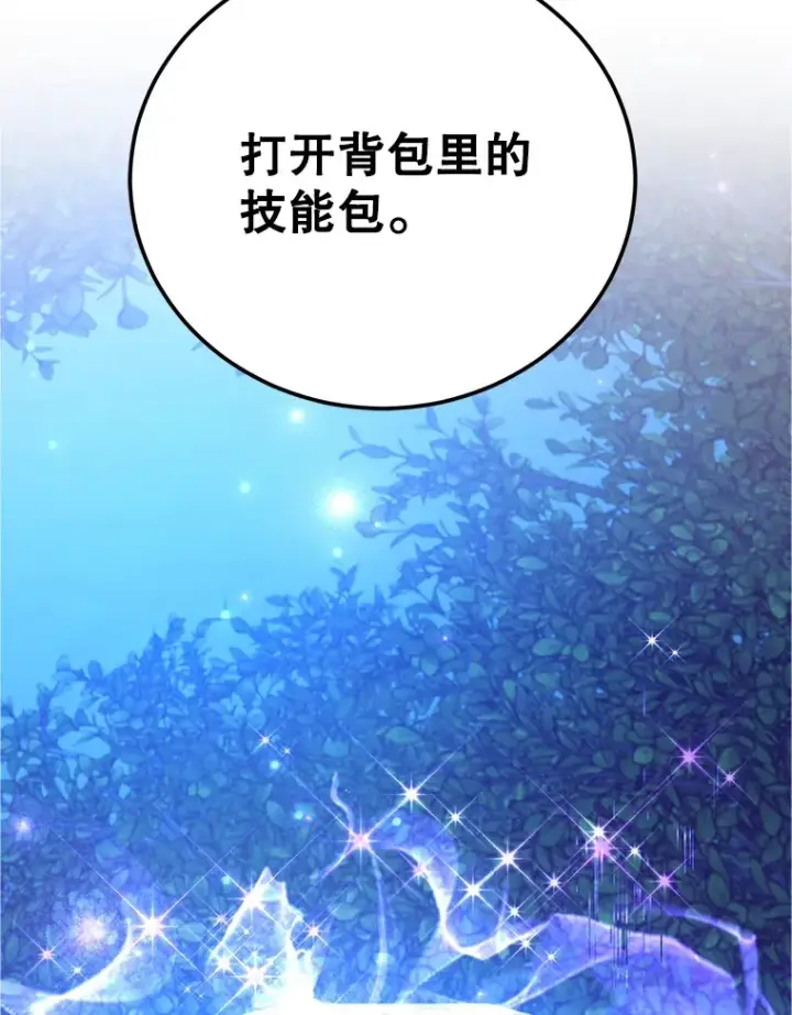 《10星级扭蛋玩家》38.新的技能强化法图69