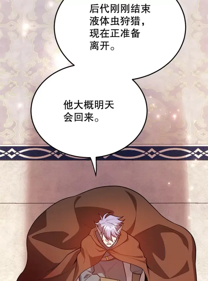 《10星级扭蛋玩家》38.新的技能强化法图7