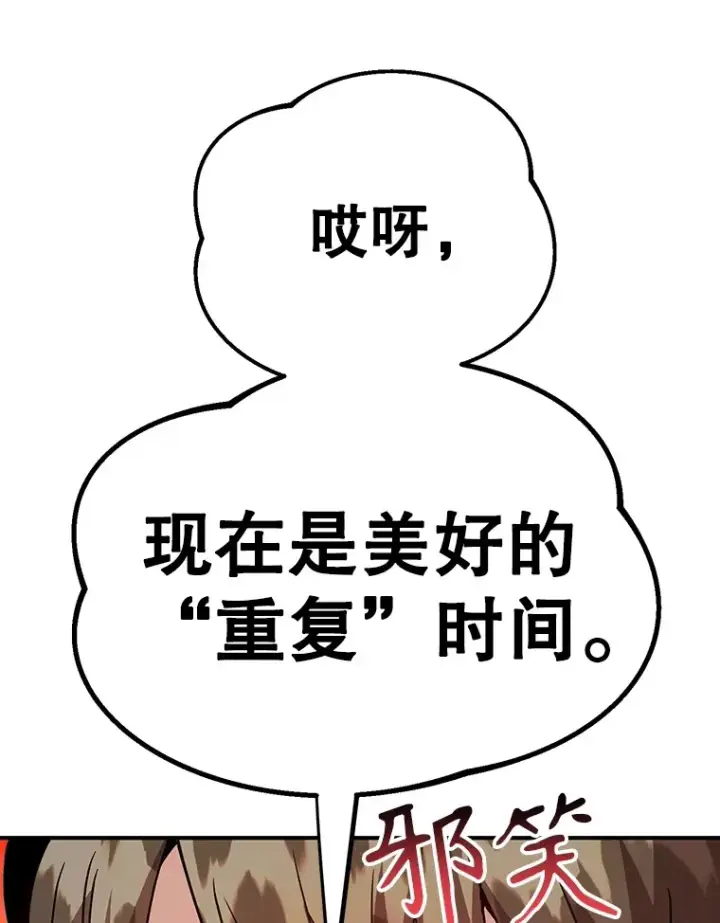 《10星级扭蛋玩家》38.新的技能强化法图74