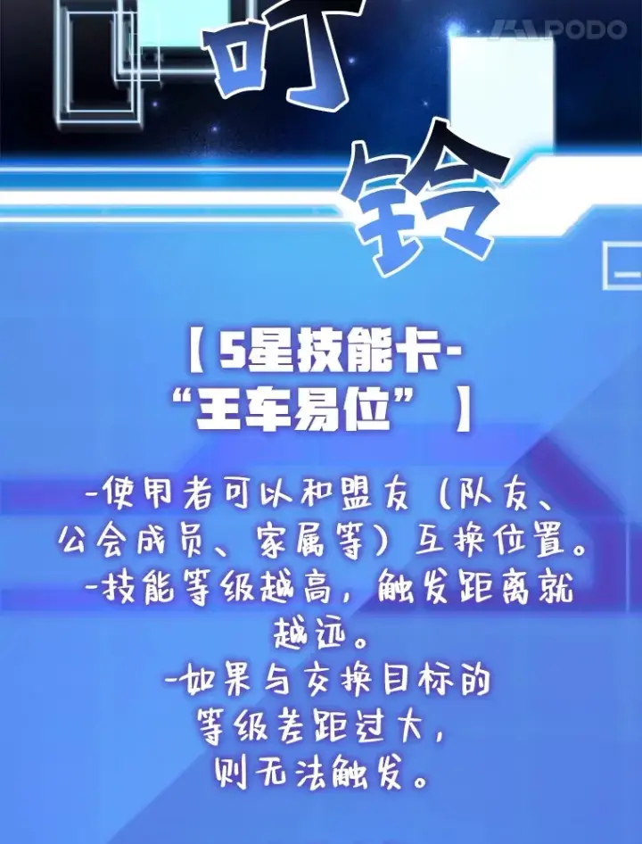《10星级扭蛋玩家》38.新的技能强化法图77