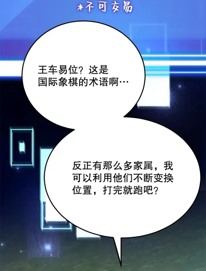 《10星级扭蛋玩家》38.新的技能强化法图78