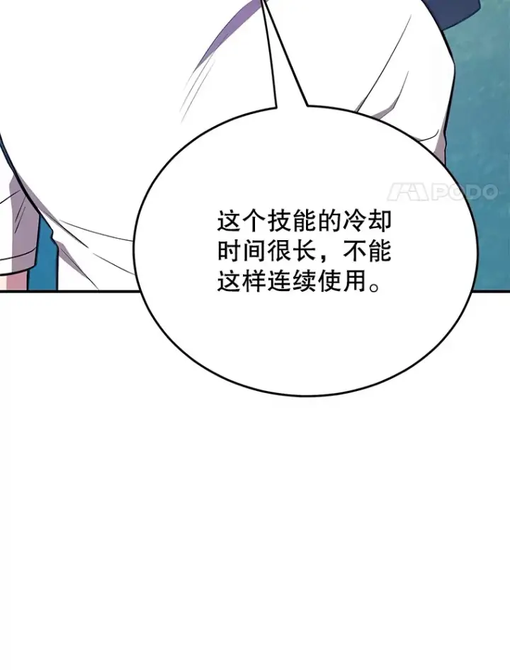 《10星级扭蛋玩家》38.新的技能强化法图80