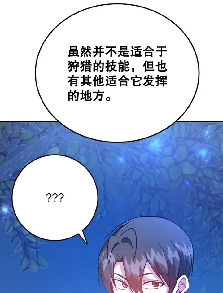 《10星级扭蛋玩家》38.新的技能强化法图81