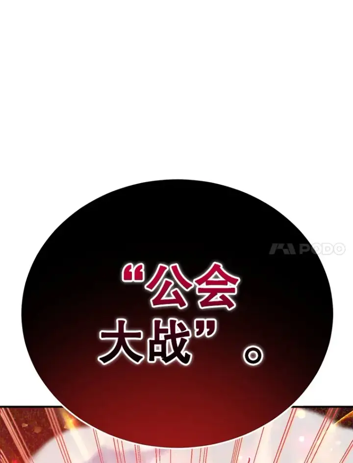 《10星级扭蛋玩家》38.新的技能强化法图83