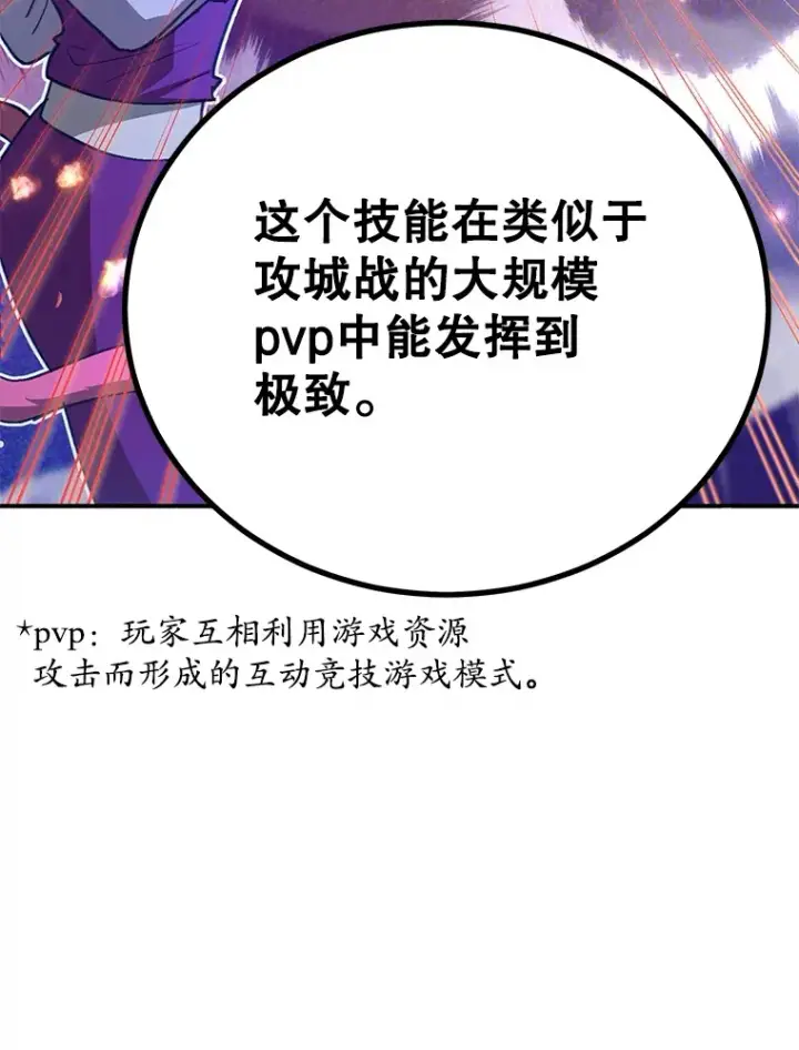 《10星级扭蛋玩家》38.新的技能强化法图85