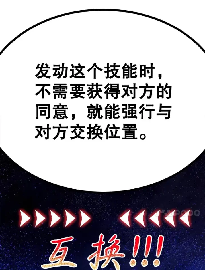 《10星级扭蛋玩家》38.新的技能强化法图86