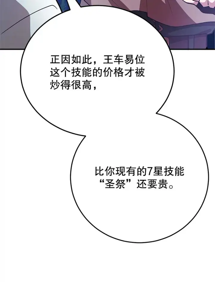 《10星级扭蛋玩家》38.新的技能强化法图89