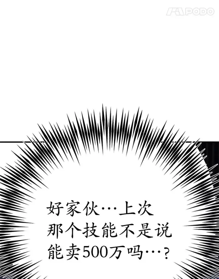 《10星级扭蛋玩家》38.新的技能强化法图90