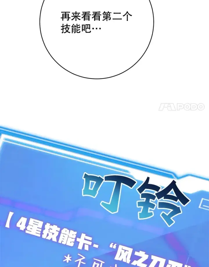 《10星级扭蛋玩家》38.新的技能强化法图93