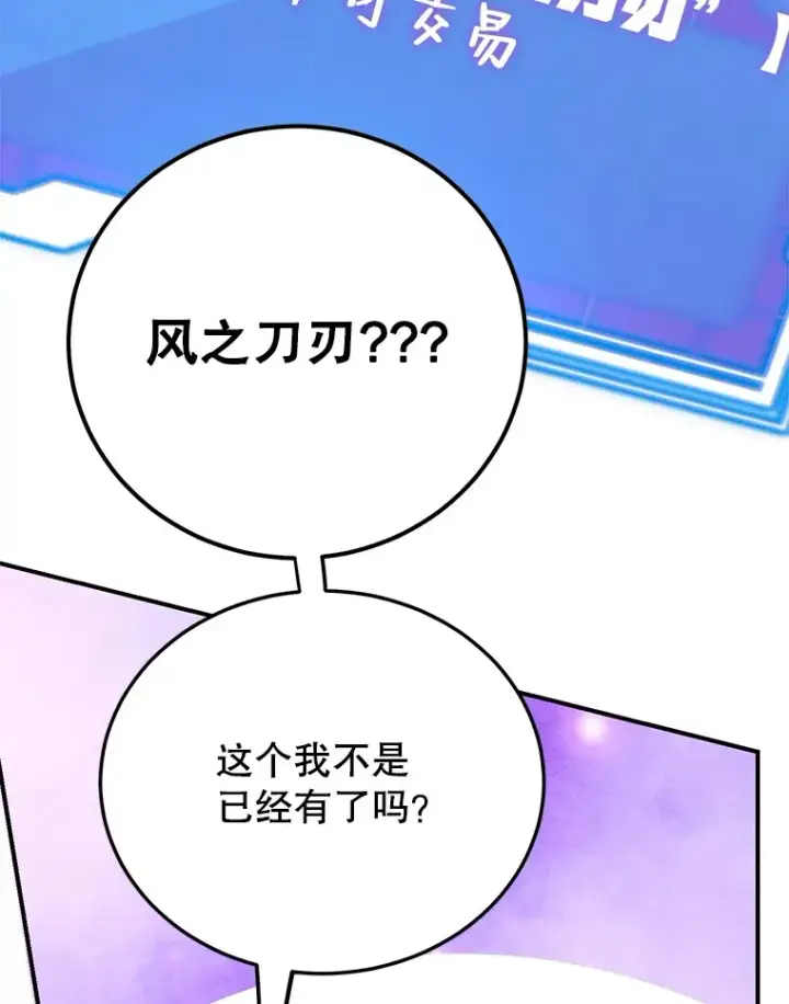 《10星级扭蛋玩家》38.新的技能强化法图94