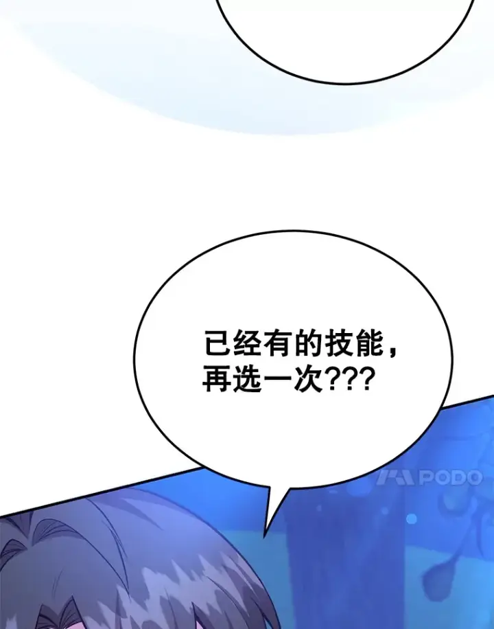 《10星级扭蛋玩家》38.新的技能强化法图96