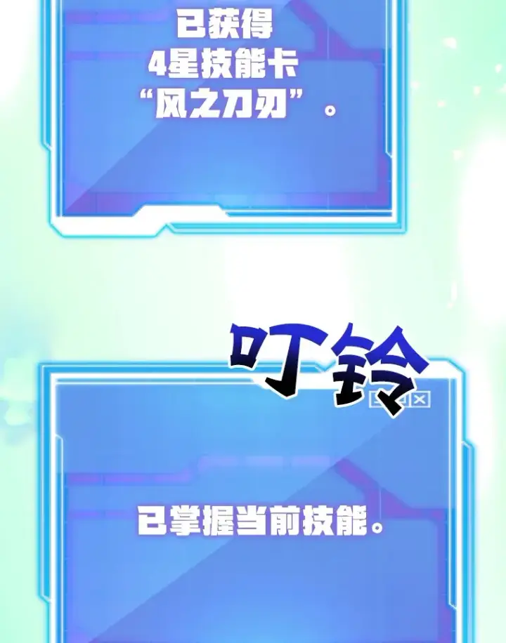 《10星级扭蛋玩家》38.新的技能强化法图99