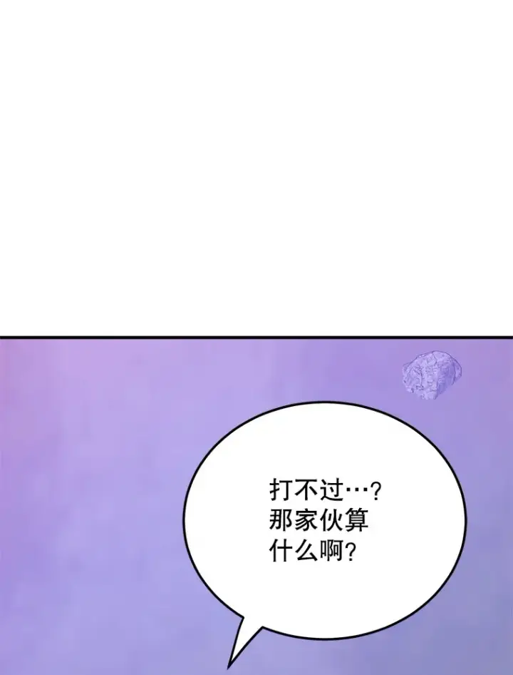 《10星级扭蛋玩家》39.出现了！突发BOSS图101