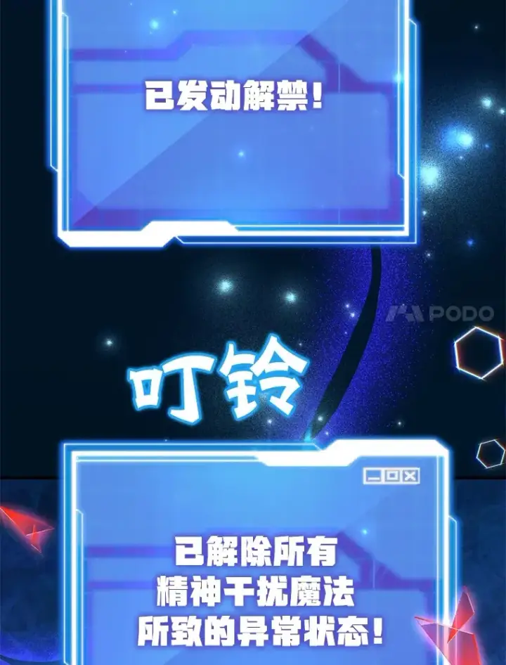 《10星级扭蛋玩家》39.出现了！突发BOSS图112