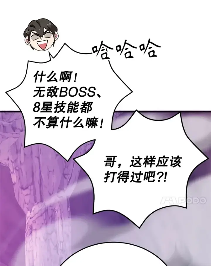 《10星级扭蛋玩家》39.出现了！突发BOSS图115