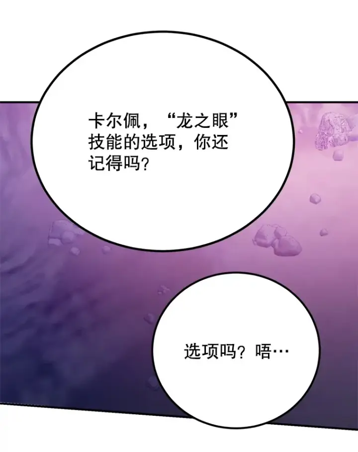 《10星级扭蛋玩家》39.出现了！突发BOSS图118