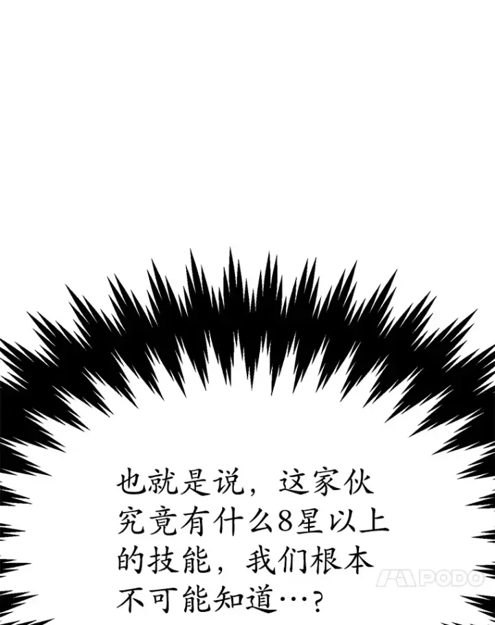 《10星级扭蛋玩家》39.出现了！突发BOSS图125