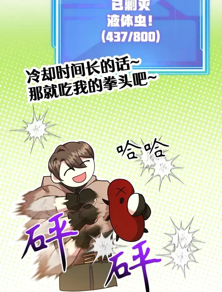 《10星级扭蛋玩家》39.出现了！突发BOSS图25