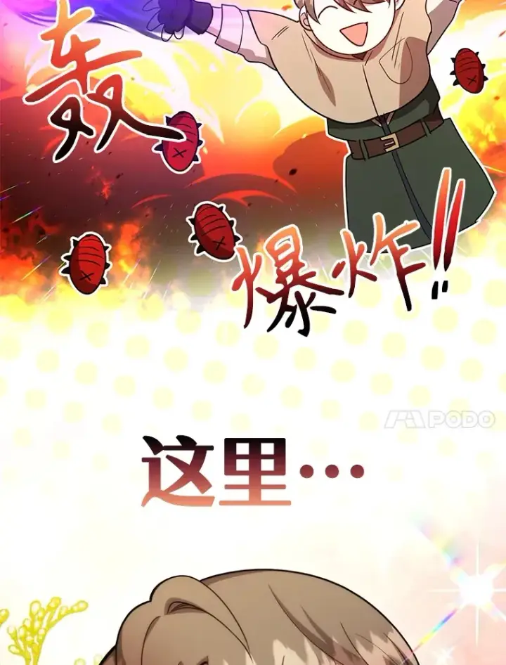 《10星级扭蛋玩家》39.出现了！突发BOSS图27