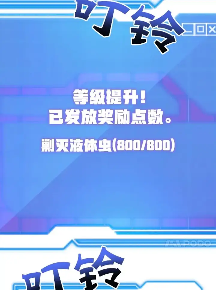 《10星级扭蛋玩家》39.出现了！突发BOSS图30
