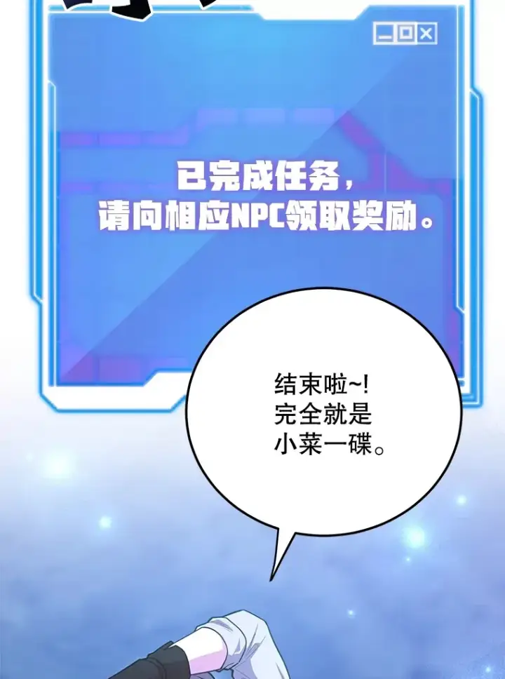 《10星级扭蛋玩家》39.出现了！突发BOSS图31