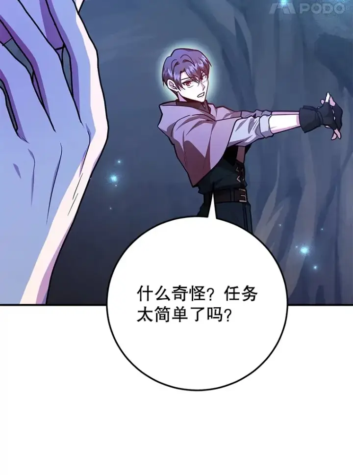 《10星级扭蛋玩家》39.出现了！突发BOSS图34