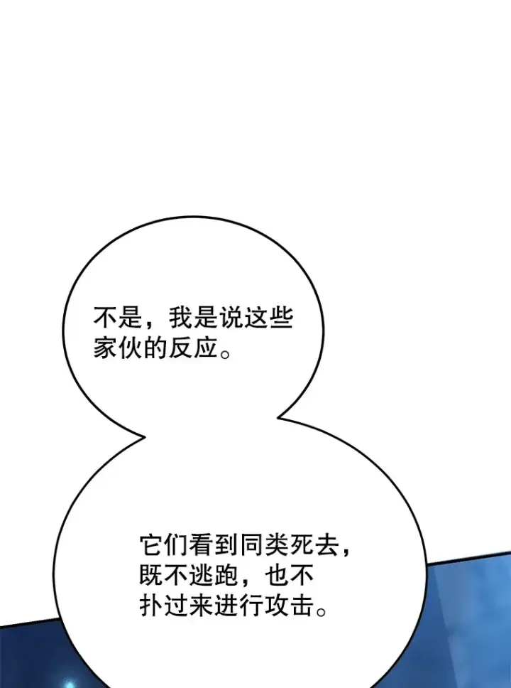 《10星级扭蛋玩家》39.出现了！突发BOSS图35