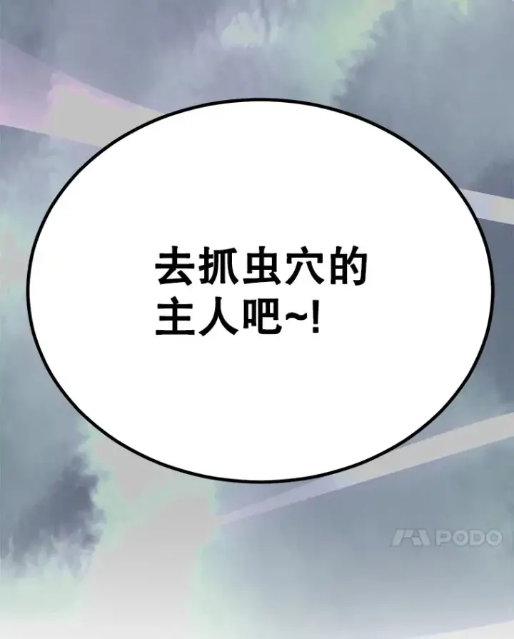 《10星级扭蛋玩家》39.出现了！突发BOSS图43