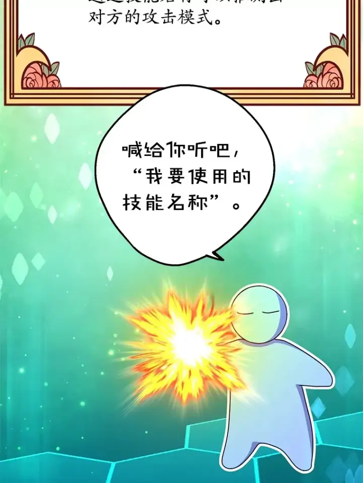 《10星级扭蛋玩家》39.出现了！突发BOSS图65
