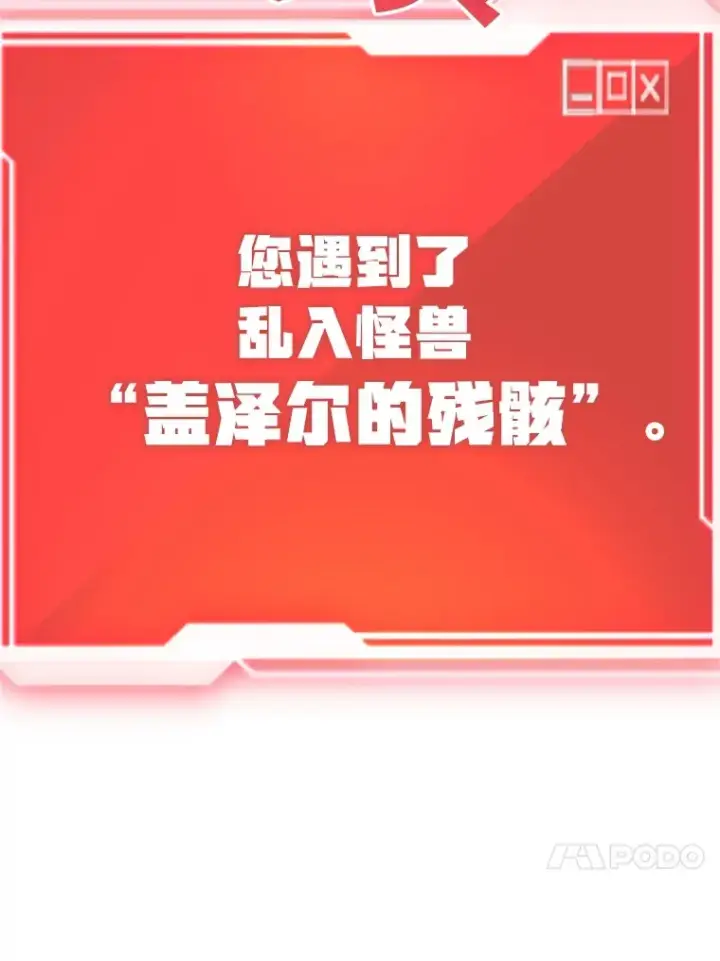 《10星级扭蛋玩家》39.出现了！突发BOSS图89