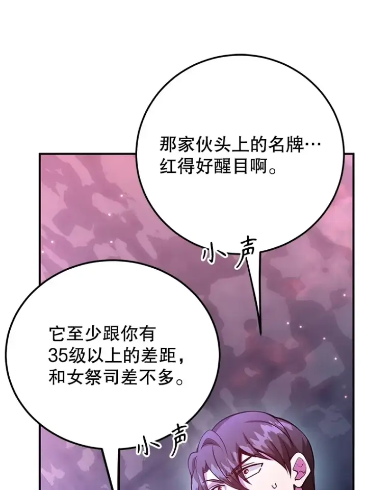 《10星级扭蛋玩家》39.出现了！突发BOSS图90