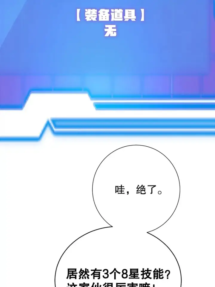 《10星级扭蛋玩家》39.出现了！突发BOSS图94