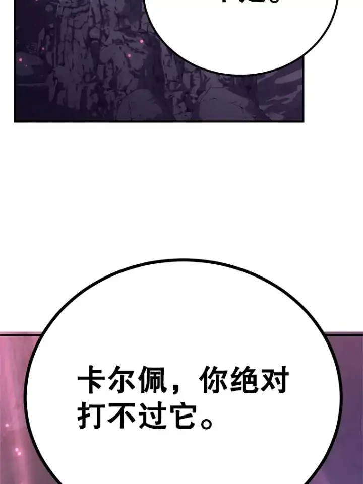 《10星级扭蛋玩家》39.出现了！突发BOSS图98