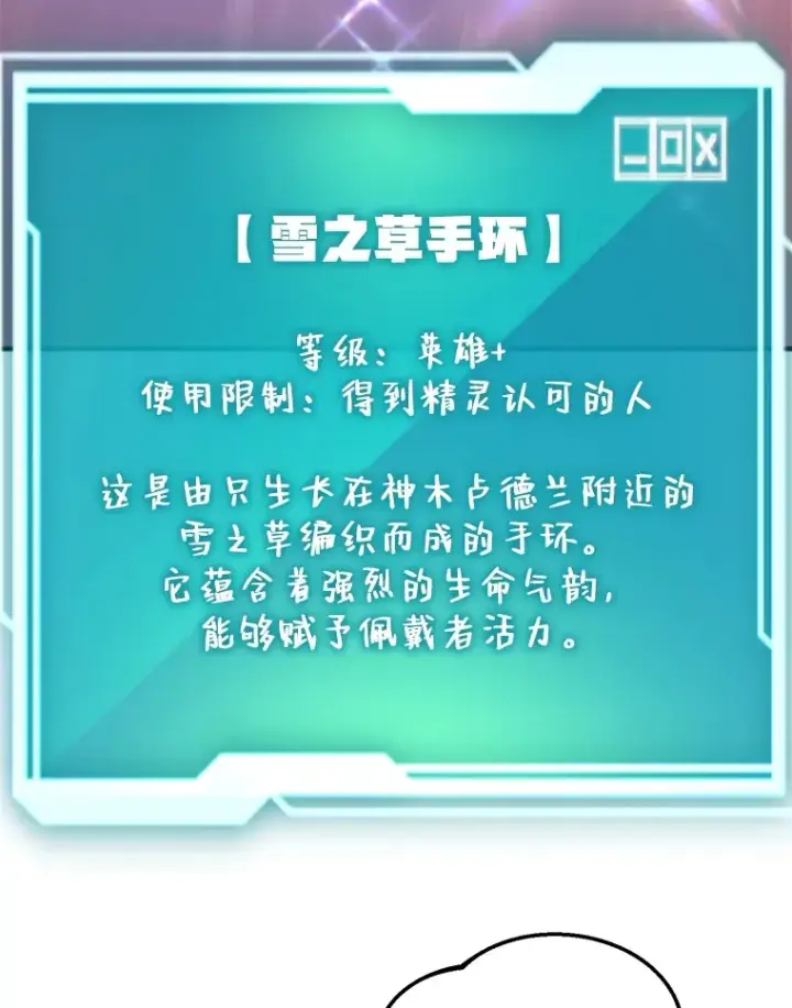 《10星级扭蛋玩家》40.第一次撤退图101