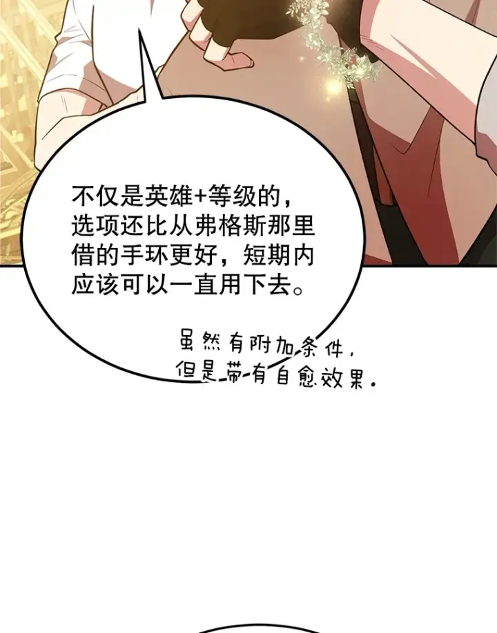 《10星级扭蛋玩家》40.第一次撤退图103