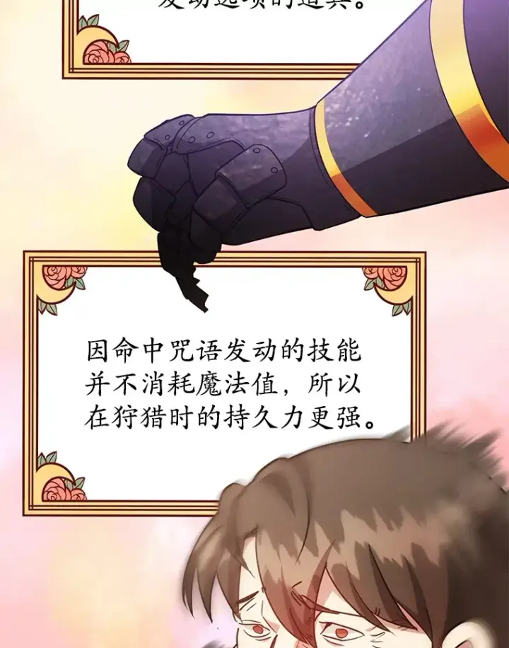 《10星级扭蛋玩家》40.第一次撤退图106