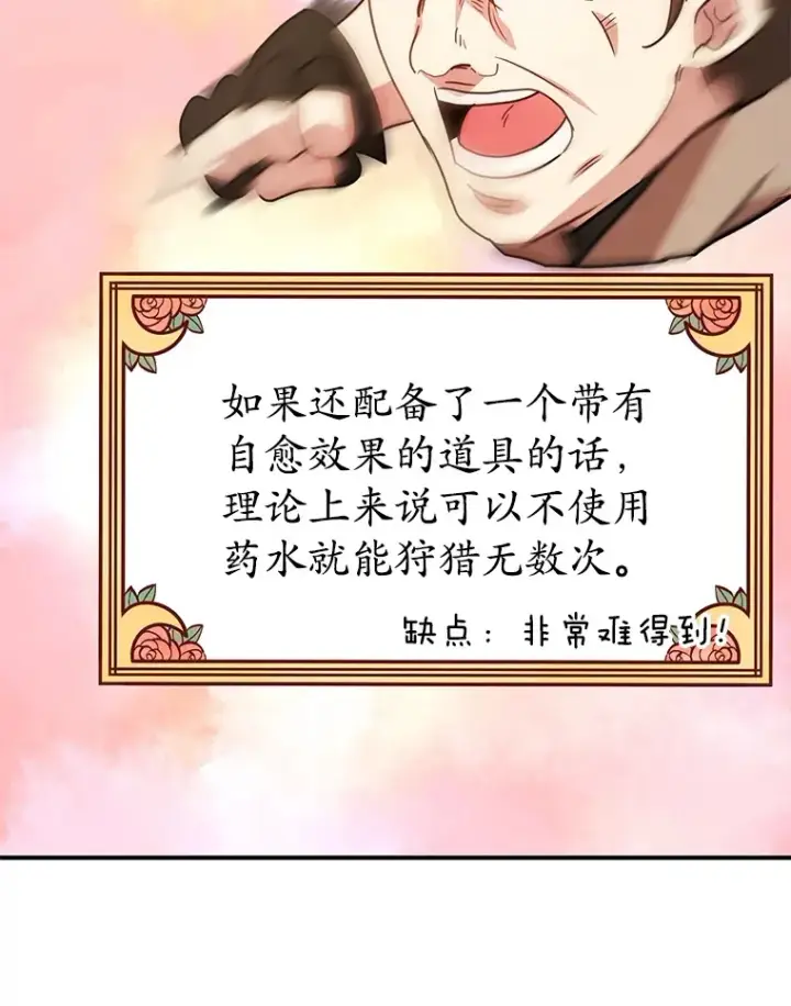 《10星级扭蛋玩家》40.第一次撤退图107