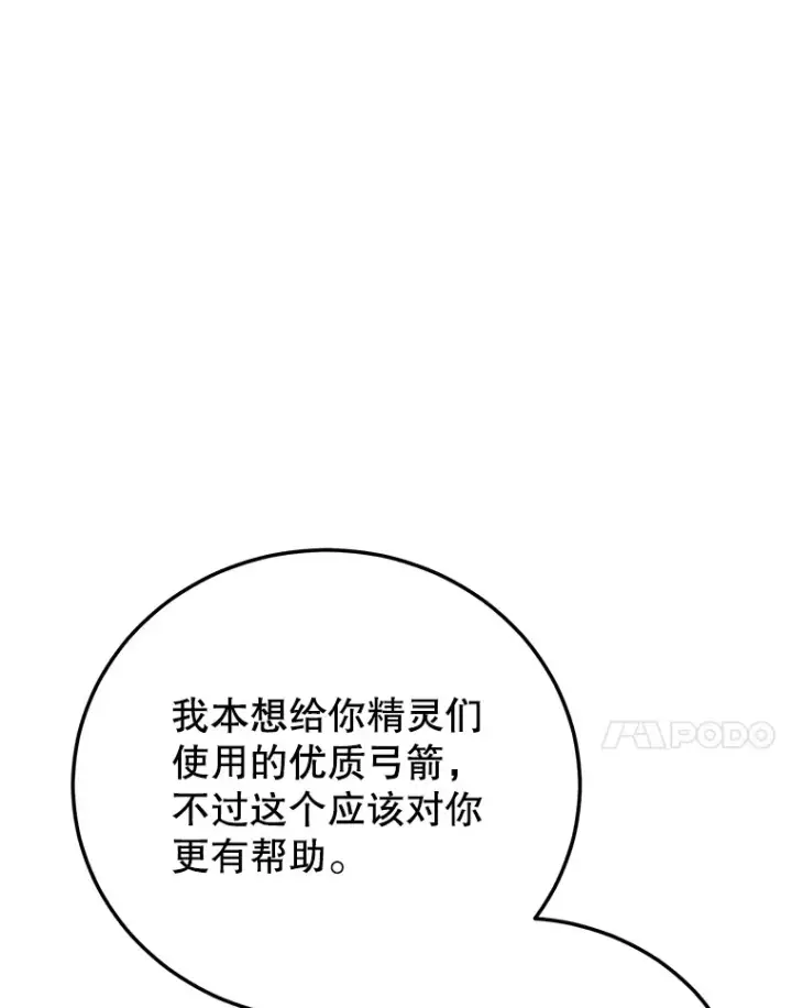 《10星级扭蛋玩家》40.第一次撤退图108