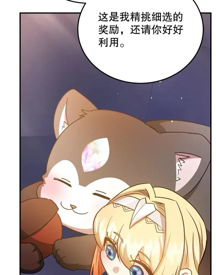 《10星级扭蛋玩家》40.第一次撤退图109