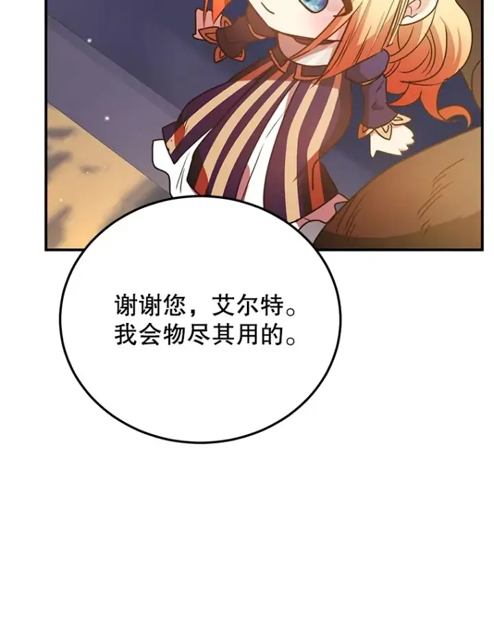 《10星级扭蛋玩家》40.第一次撤退图110