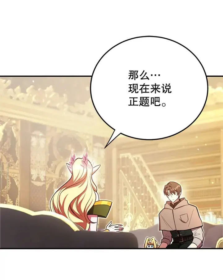 《10星级扭蛋玩家》40.第一次撤退图111