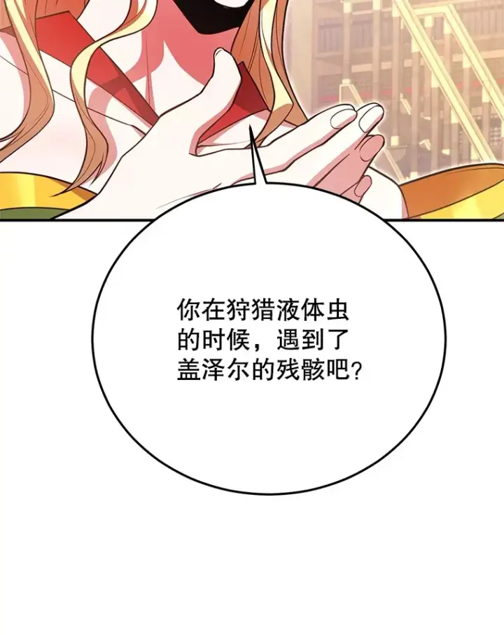 《10星级扭蛋玩家》40.第一次撤退图113