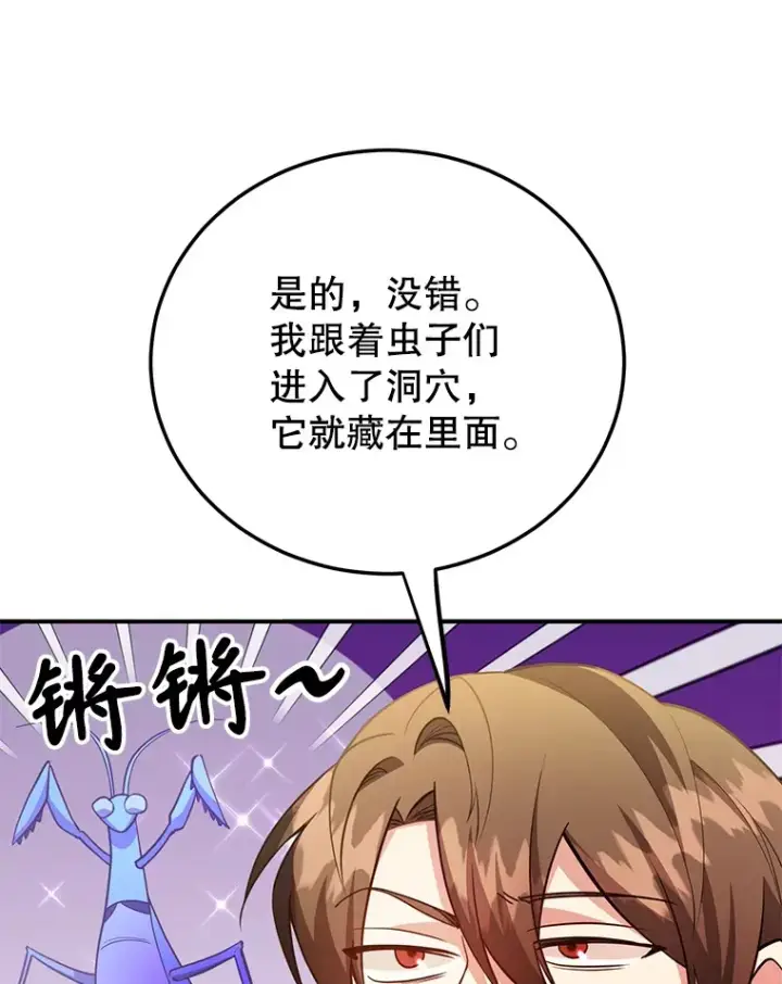 《10星级扭蛋玩家》40.第一次撤退图114