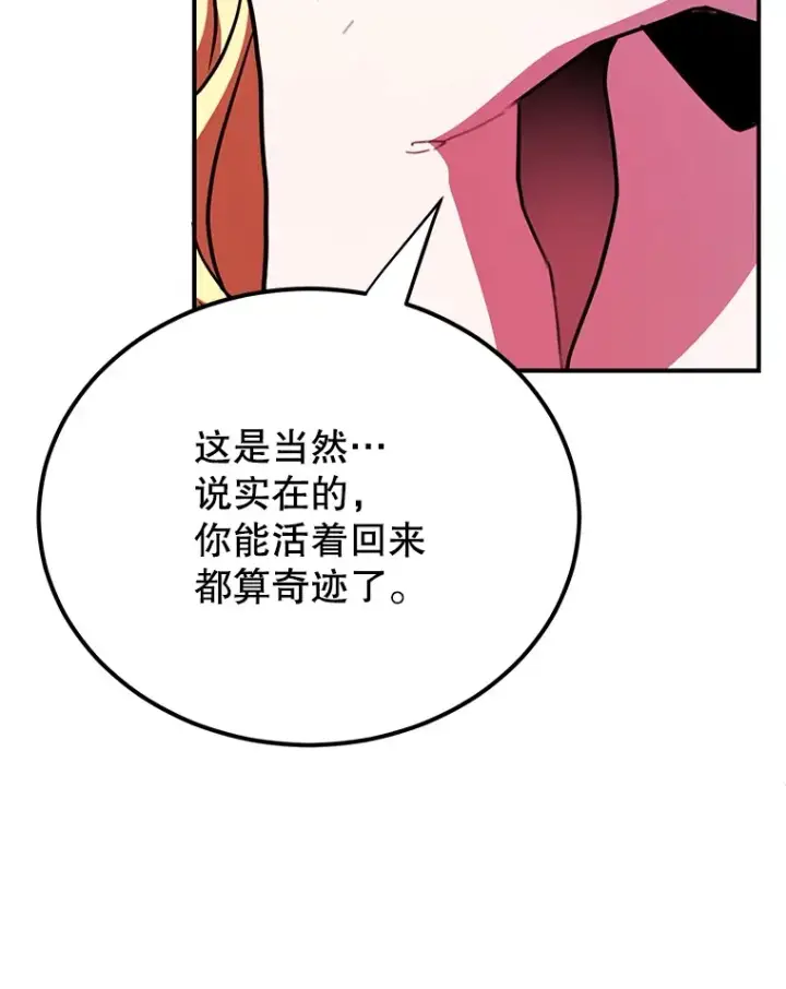 《10星级扭蛋玩家》40.第一次撤退图117