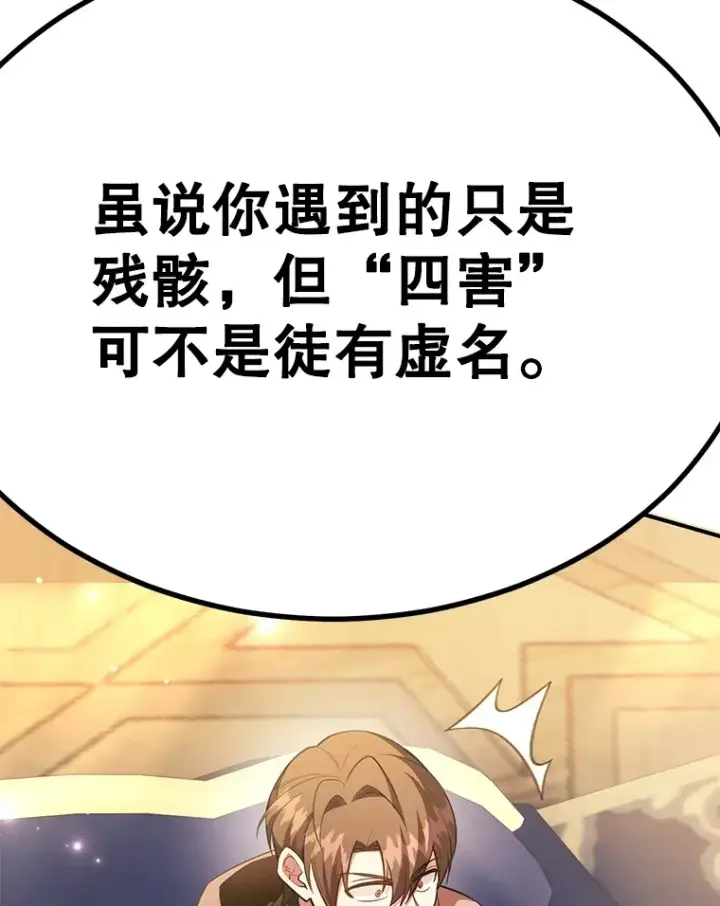 《10星级扭蛋玩家》40.第一次撤退图119