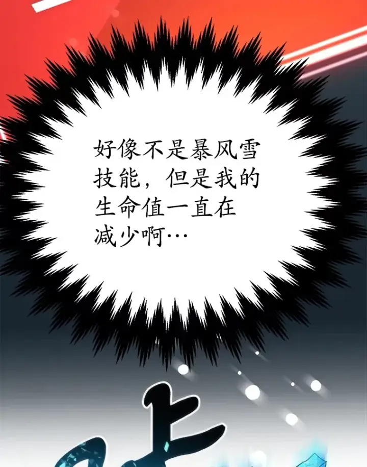《10星级扭蛋玩家》40.第一次撤退图20